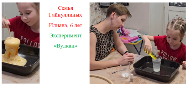 эксперимент в ДОУ Вулкан